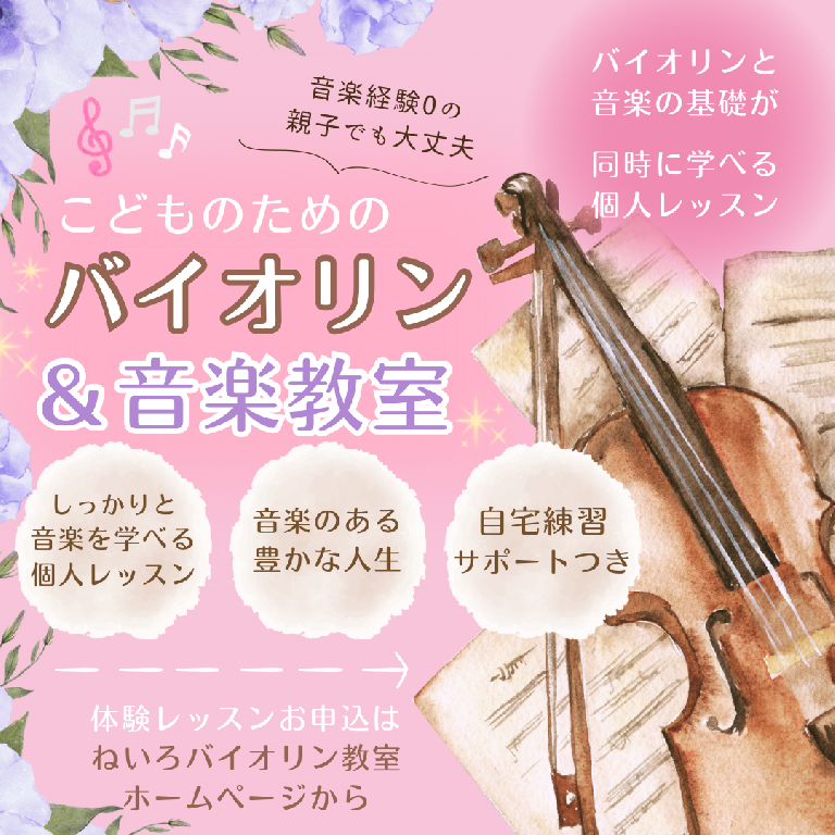 ねいろバイオリン教室のメイン画像